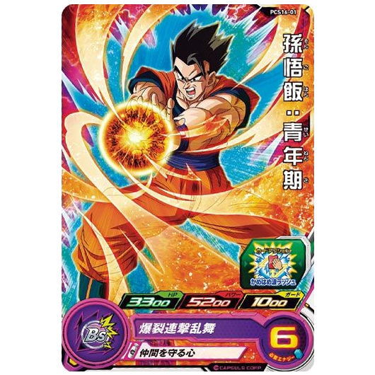 Super Dragon Ball Heroes Card Gummy 16 [1.PCS16-01 Son Gohan: Youth]