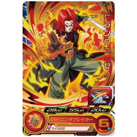 Super Dragon Ball Heroes Card Gummy 16 [11.PCS16-11 Trunks: Xeno (rare card) (Foil stamped ver.)]