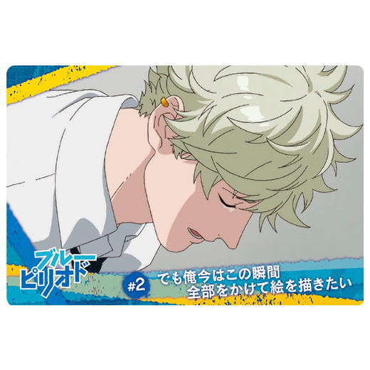 Blue Period Twin Wafer [15.Story card 4]