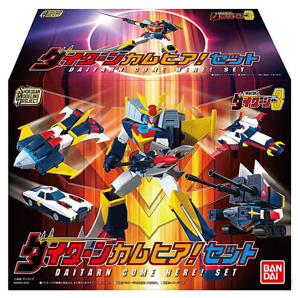 SMP [SHOKUGAN MODELING PROJECT] Invincible Steel Man Daitarn 3 Daitarn Come Here! Set [1.SMP [SHOKUGAN MODELING PROJECT] Invincible Steel Man Daitarn 3 Daitarn Come Here! Set]