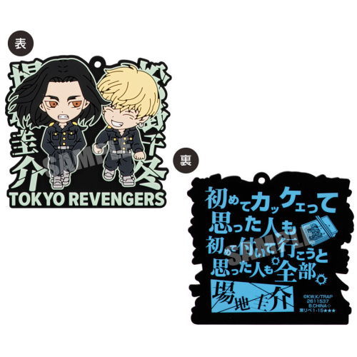 Tokyo Revengers Rubber Variation [15.Keisuke Baji & Chifuyu Matsuno (Super rare)]