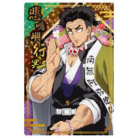 Kimetsu no Yaiba Wafer 5 [12.Gyomei Himejima (Character Card)]