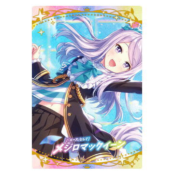 Umamusume Pretty Derby Twin Wafer 2nd R [22.Support card (SSR) Mejiro McQueen (Hologram & stamping)]