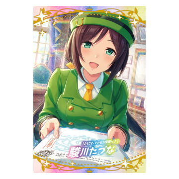 Umamusume Pretty Derby Twin Wafer 2nd R [24.Support card (SSR) Tazuna Hayakawa (Hologram & stamping)]