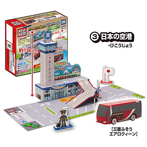 Let's Play Pocket Tomica! Outing Town Travel Drive! [3.Japanese Airport (Mitsubishi Fuso Aero Queen)]