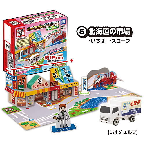 Let's Play Pocket Tomica! Outing Town Travel Drive! [5.Hokkaido Market (Isuzu Elf)]