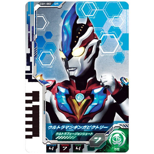 Ultra Dimension Card Wafer 01 [7.Ultraman Ginga Victory (Ultra Fusion Shoot)]