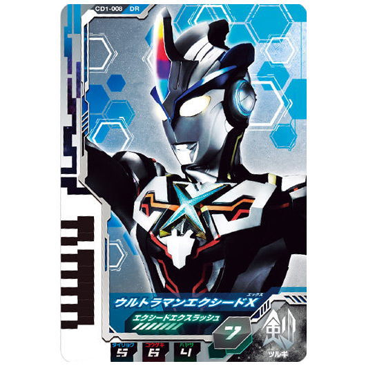 Ultra Dimension Card Wafer 01 [8.Ultraman Exceed X (Exceed X Slash)]