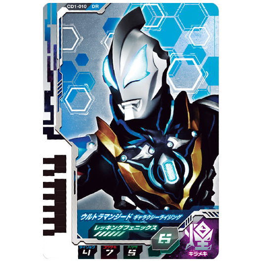 Ultra Dimension Card Wafer 01 [10.Ultraman Geed Galaxy Rising (Wrecking Phoenix)]