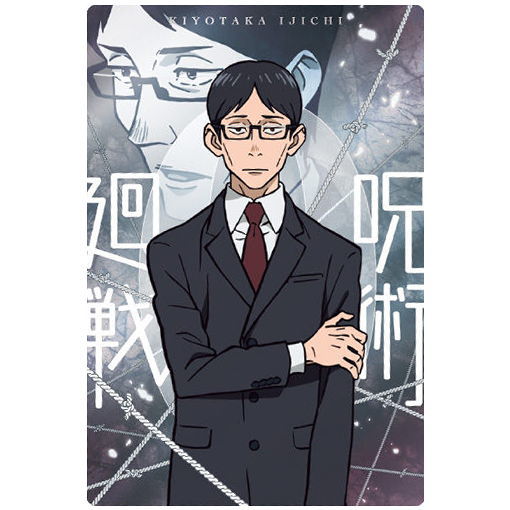 Movie Jujutsu Kaisen 0 Wafer [8.Kiyotaka Ijichi (Character Card)]