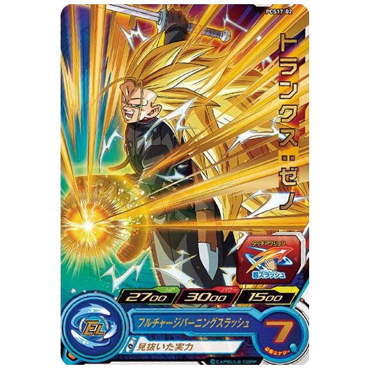 Super Dragon Ball Heroes Card Gummy Part.17 [2.PCS17-02 Trunks: Xeno (rare card) (Gold foil stamped ver.)]