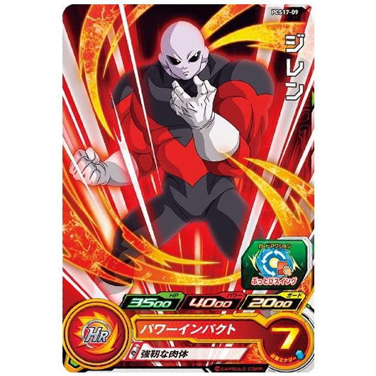 Super Dragon Ball Heroes Card Gummy Part.17 [9.PCS17-09 Jiren]