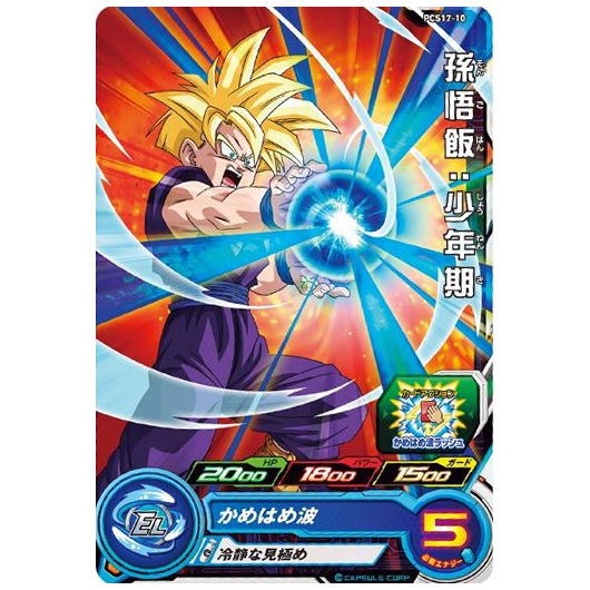 Super Dragon Ball Heroes Card Gummy Part.17 [10.PCS17-10 Son Gohan (Childhood)]