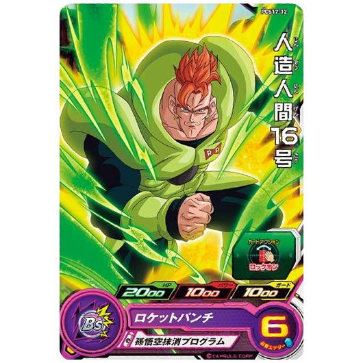 Super Dragon Ball Heroes Card Gummy Part.17 [12.PCS17-12 Android #16]