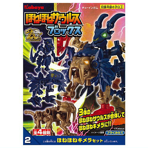 Hone Hone Saurus Blocks Part.8 [2.Hone Hone Chimera Set