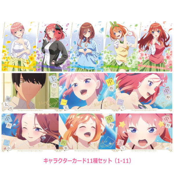 Movie The Quintessential Quintuplets wafer [Character Card 11 types set (1-11)]
