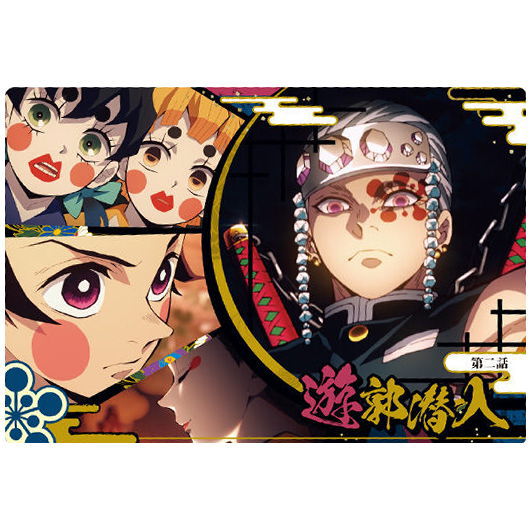 Kimetsu no Yaiba Wafer Part.6 [2.Episode 2 Infiltrating the Entertainment District(normal)]