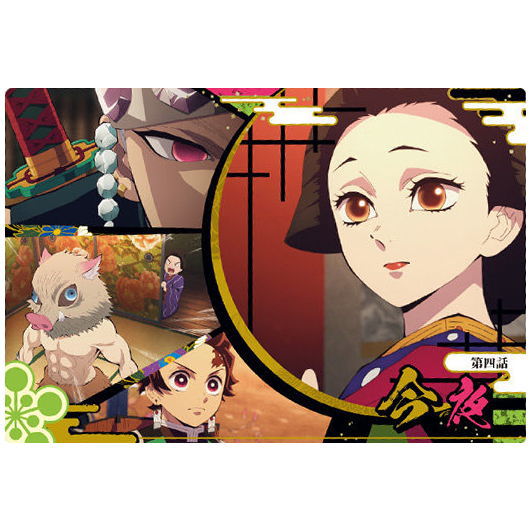 Kimetsu no Yaiba Wafer Part.6 [4.Episode 4 Tonight(normal)]