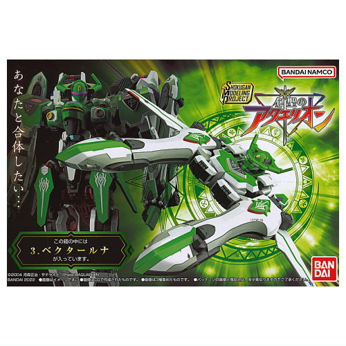 SMP [SHOKUGAN MODELING PROJECT] Genesis Aquarion [3.Vector