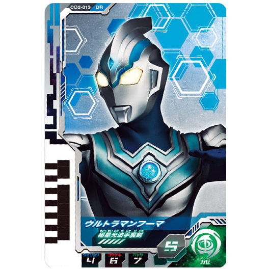 Ultra Dimension Card Wafer 02 [13.Ultraman Fuma]