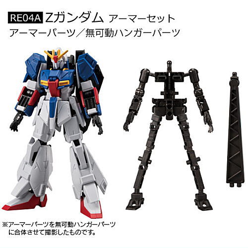 Mobile Suit Gundam G Frame FA 03 [7.(RE04A) Z Gundam Armor Set]