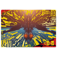 Shin Ultraman Card Wafer [27.Zetton (special card)]