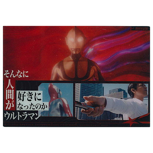 Shin Ultraman Card Wafer [29.Secret 1]