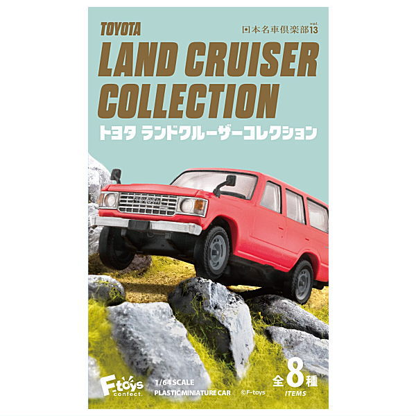 1/64 Scale Japanese Classic Car Selection Vol.13 Toyota Land Cruiser Collection [All 8 type set(Full Complete)]