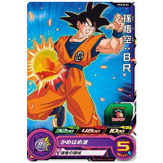 Super Dragon Ball Heroes Card Gummy Part.18 [1.PCS18-01 Son Gokou: BR]