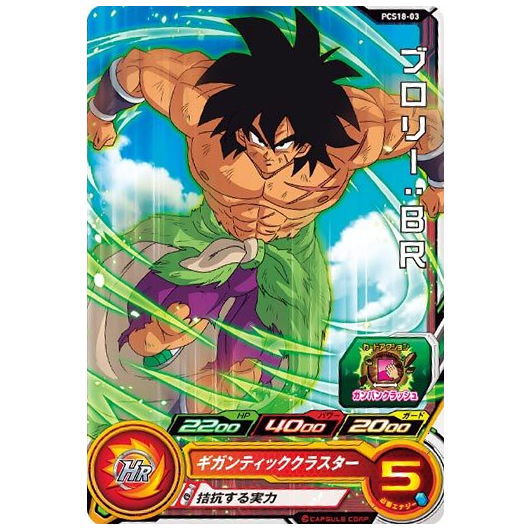 Super Dragon Ball Heroes Card Gummy Part.18 [3.PCS18-03 Broly: BR]