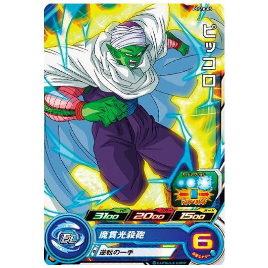 Super Dragon Ball Heroes Card Gummy Part.18 [5.PCS18-05 Piccolo]