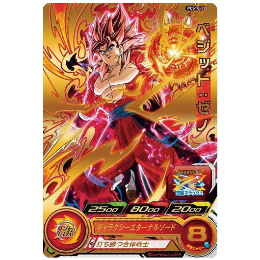 Super Dragon Ball Heroes Card Gummy Part.18 [7.PCS18-07 Vegito: Xeno(Super gold: rare card)]