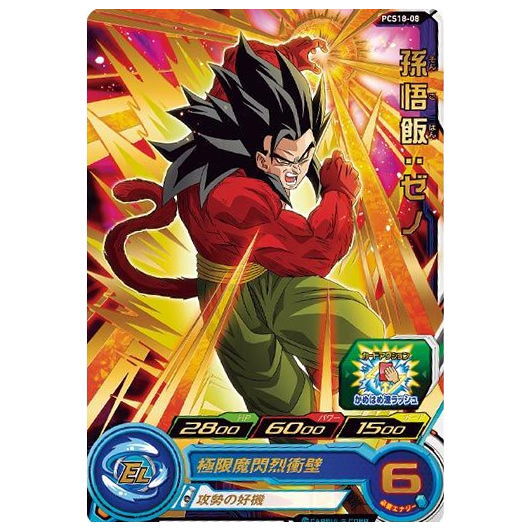 Super Dragon Ball Heroes Card Gummy Part.18 [8.PCS18-08 Son Gohan: Xeno (rare card)]