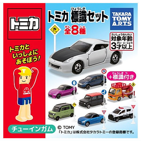 Tomica Road Sign Set Part.9 [All 8 type set(Full Complete)]