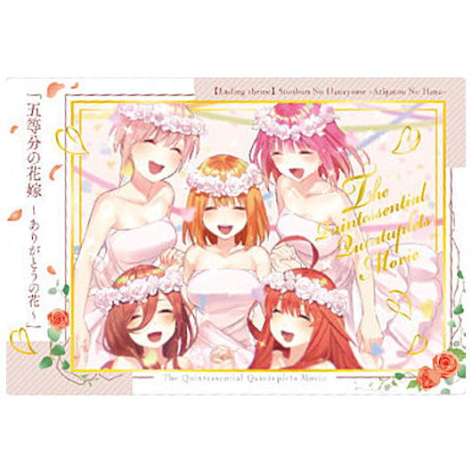 Movie The Quintessential Quintuplets Wafer Part.3 [16.The Quintessential Quintuplets arigato no hana card 6]