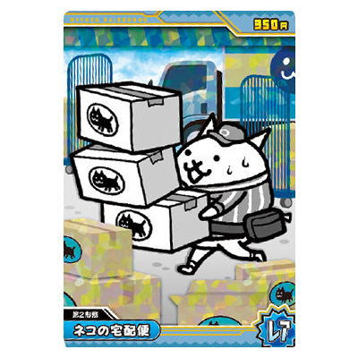 Nyanko daisenso Chocolate Wafers +2 [16.Cat Courier (Rare) (hologram processing)]