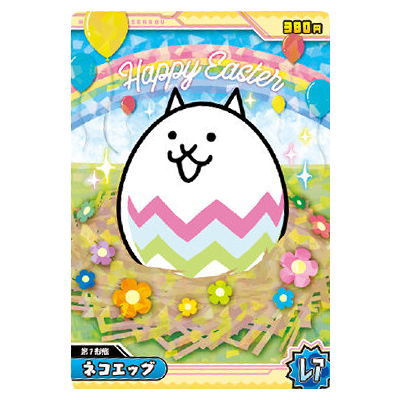 Nyanko daisenso Chocolate Wafers +2 [17.Cat egg (rare) (hologram processing)]