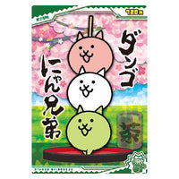 Nyanko daisenso Chocolate Wafers +2 [21.Dango Nyan Brothers (extremely rare) (hologram processing)]