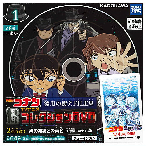 Detective Conan TV Anime Collection DVD Raven Clash FILE Collection [1.Reunion with the Black Organization (Haibara/Conan)]