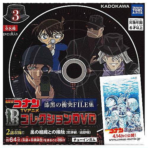 Detective Conan TV Anime Collection DVD Raven Clash FILE Collection [3.Contact with the Black Organization (The Negotiation/The Pursuit)]