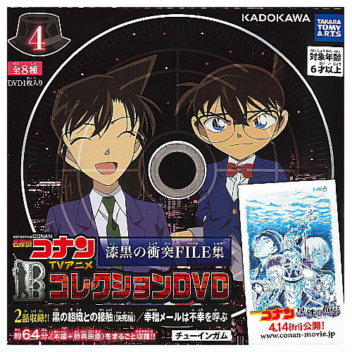 Detective Conan TV Anime Collection DVD Raven Clash FILE Collection [4.Contact with the Black Organization (Desperation)/A Happy E-mail Brings Sadness]