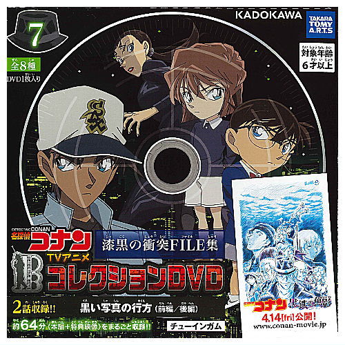 Detective Conan TV Anime Collection DVD Raven Clash FILE Collection [7.Whereabouts of the Dark Photograph (Part 1/Part 2)]