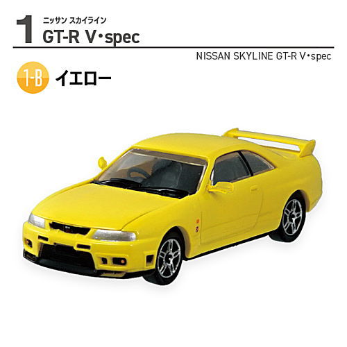 1/64 Scale Nissan Famous Vehicle Legend '23 Skyline [2.(1-B) Nissan Skyline GT-R V spec Yellow]
