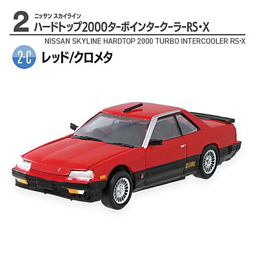 1/64 Scale Nissan Famous Vehicle Legend '23 Skyline [7.(2-C) Nissan Skyline Hard Top 2000 Turbo Intercooler RS X Red/Chrome Metallic]
