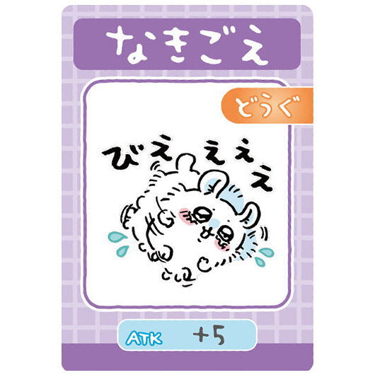 Chiikawa Collection Card Gummy Part.3 [5.Nakigoe: Character Card (Normal)]