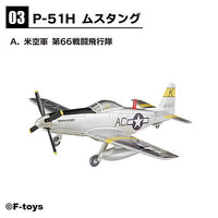 1/144 Wing Kit Collection 18 Illusory Masterpieces [7.P-51H Mustang US Air Force Fighting Squadron 66]