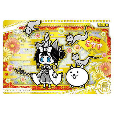 Nyanko daisenso Chocolate Wafers +3 [23.Mikohime Mitama (Super Rare) (Hologram processing, gold foil stamping)]