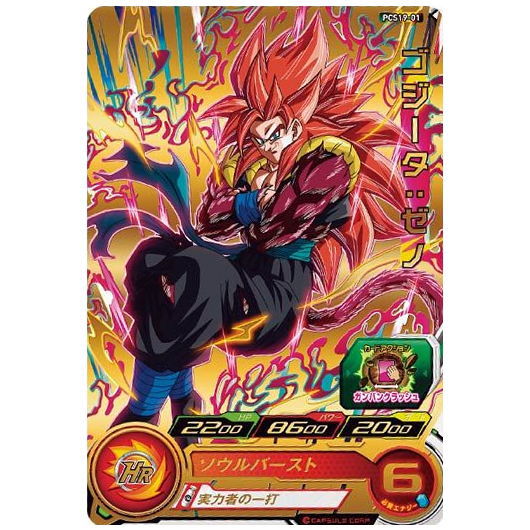 Super Dragon Ball Heroes Card Gummy Part.19 [1.PCS19-01 Gogeta: Xeno (Super Gold Rare Card) (foil stamping)]