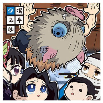 Niforamtion Kimetsu no Yaiba Deformed Style Sticker Wafer Part.10 [2.Inosuke Hashibira (Normal)]