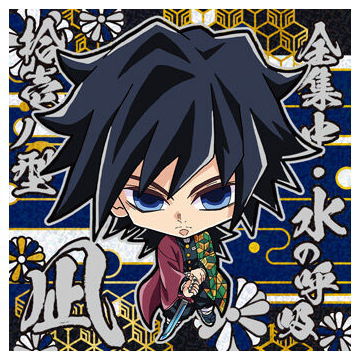 Niforamtion Kimetsu no Yaiba Deformed Style Sticker Wafer Part.10 [25.Giyuu Tomioka Special reprint (Kiwami rare)]